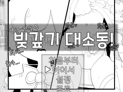 Bijgapgi Daesodong! 3