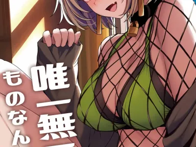 Yuiitsu Muni no Mono nan Dakara