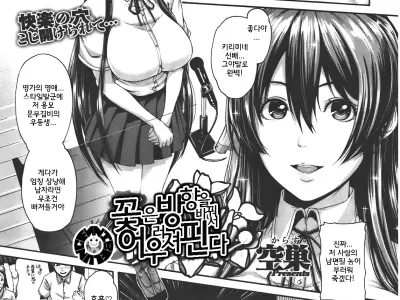 Hana wa Tenji te Saki Midare | 꽃은 방향을바꿔서 어우러져 핀다