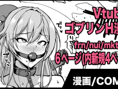 Vtuber Goblin H Manga | Vtuber 고블린 H 만화