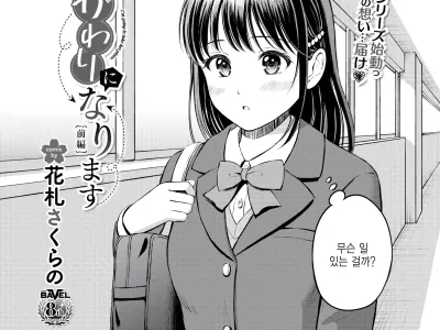 Kawari ni Narimasu - I'm going to take her place. -Zenpen-