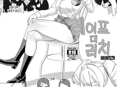 Rape the Rich | 레이프 더 리치