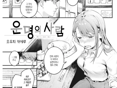Unmei no Hito | 운명의 사람