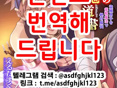Kinju no Madousho Touzoku Danshi o Saimin Mahou de Zettai Fukujuu | 금주의 마도서 1 도적남자를 최면마법으로 절대복종