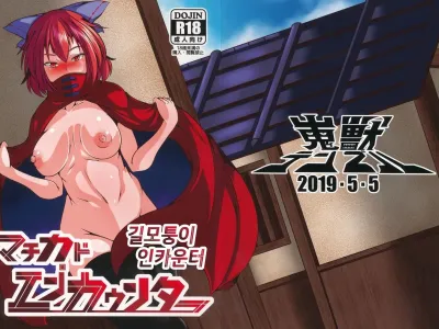 Machikado Encounter | 길모퉁이 인카운터