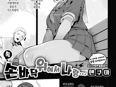 Zoku Tenohira no Ue de Watashi to... | 속・손바닥 위에서 나랑...