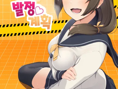 Hatsujou Scheme | 발정 계획