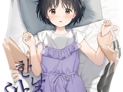Mahiru no Akuma | 한낮의 악마