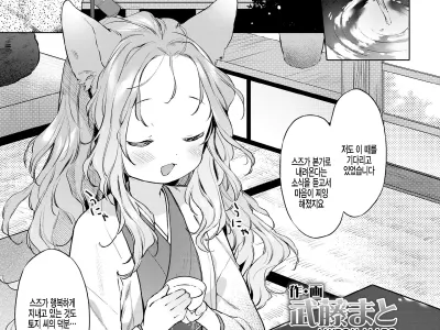 Yowai 200 Chai Okitsune-chan to Oshidori Fuufu Seikatsu.Ch. 4 | 연령 200쨜 여우쨩하고 잉꼬부부생활 제4화
