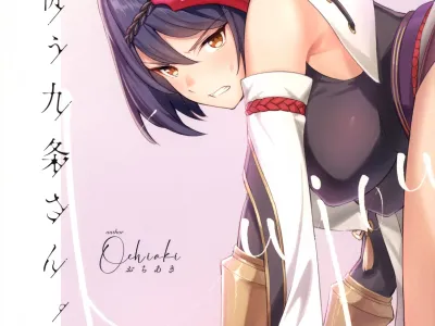 Gou ni Shitagau Kujou-san.