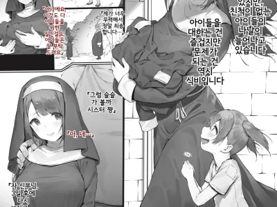 Sister ga Soto ni Shigoto ni Iku Hanashi | 시스터가 밖에 일하러 가는 이야기