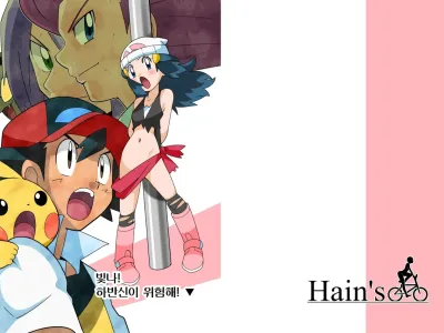 Hikari! Kahanshin ga Pinch! | 빛나! 하반신이 위험해!