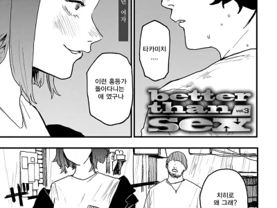 better than sex vol. 3 | 섹스보다 좋다 vol. 3