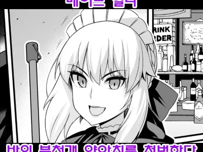 Maid Alter, Bar no Beit-chuu Chinpira to Kenka suru
