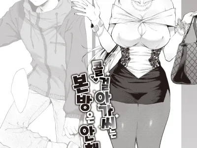 DeliHeal Jou wa Honban nanka Shimasen! | 콜걸 아가씨는 본방은 안 해요!