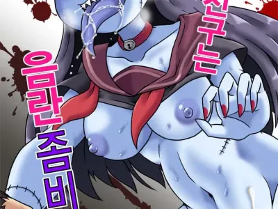 Osananajimi wa Inran Zombie | 소꿉친구는 음란좀비