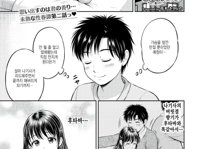 Kawari ni Narimasu - I'm going to take her place. -Chuuhen-