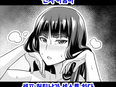 Netorare Sensha Oba-san, SeFri Nanpa Otoko to Sex suru
