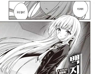 Hakusi no Koi | 백지의 사랑