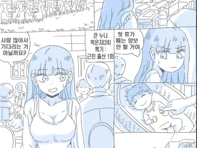 우리 누나 2부