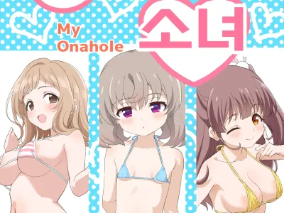 Senbatsu! Onaho musume | 엄선! 오나홀 소녀