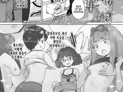 Kaeri no Kai Kakyuusei Kojin Shidou