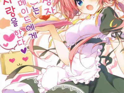 Danbooru (Ani) wa Imouto Maid ni Koi o Suru! | 골판지 상자(오빠)는 여동생 메이드에게 사랑을 한다!