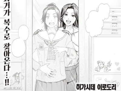 Migawari no Obenkyou Zenpen | 희생양 공부