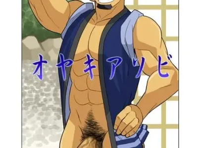 Oyaki Asobi | 오야키 아소비
