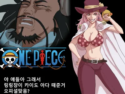 빅맘이 카이도의 아다를 때줬다는 만화