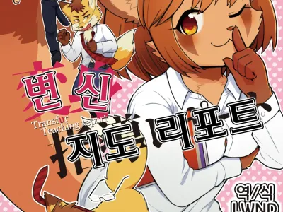 Henshin Shidou Report | 변신 지도 리포트