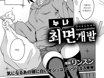 Onee-chan  Sennou Kaihatsu | 누나 최면 개발