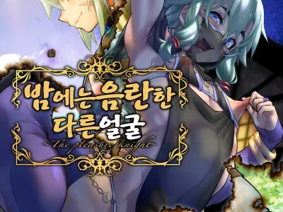 Yoru wa Midara na Betsu no Kao | 밤에는 음란한 다른 얼굴