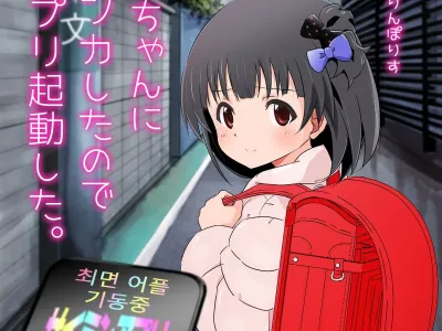 Nakatani Iku-chan ni Guuzen Enco Shita node Saimin Appli Kidou Shita. | 이쿠쨩이랑 우연히 마주쳐서 최면 어플을 켰다