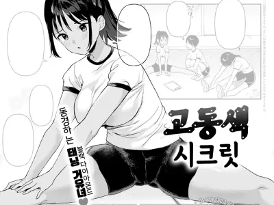 Komugiiro Secret | 고동색 시크릿