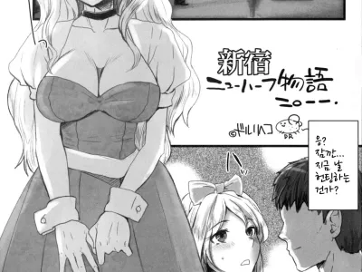 Shinjuku Newhalf Monogatari | 신주쿠 뉴하프 이야기