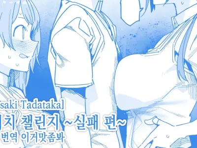 ノータッチチャレンジ【失敗編】노 터치 챌린지 ~실패 편~