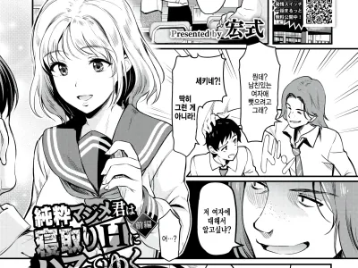 Junsui Majime-kun wa Netoritai H ni Hamatteyuku Zenpen