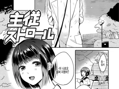 Shujuu Stroll