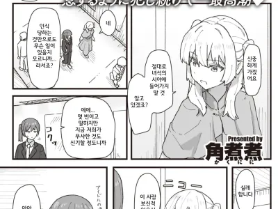 Joushiki Kaihen Katsudou Kiroku #14. Tokubetsu gesuto wa goshujinsama