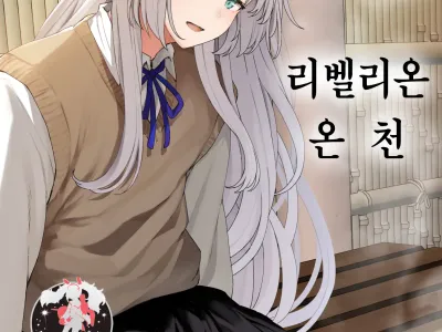 Hangyaku Onsen | 리벨리온 온천