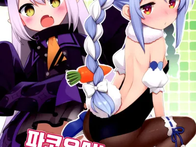 Pako Oshi! | 파코오시!