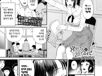 Miyano-san ga ochiru made
