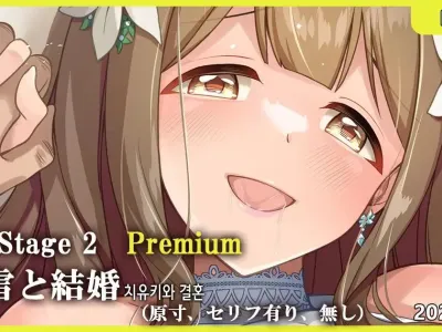 Free Stage 2 Premium Chiyuki to Kekkon