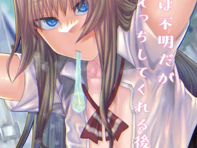 Riyuu wa Fumei daga Ecchi Shite Kureru Kouhai 2 | 이유는 알 수 없지만 야한짓을 해주는 후배 2