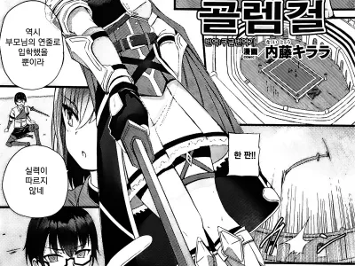 Tasha Henshin no Golem Girl Ch. 1 | 타인변신의 골렘걸 제1화