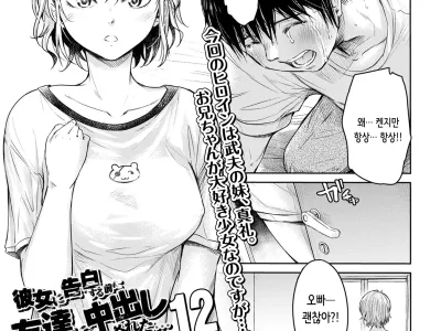 Kanojo ni Kokuhaku Suru Mae ni Tomodachi ni Nakadashi Sareta... 12 | 여자친구에게 고백하기 전에 친구에게 질내사정 당했다… 12