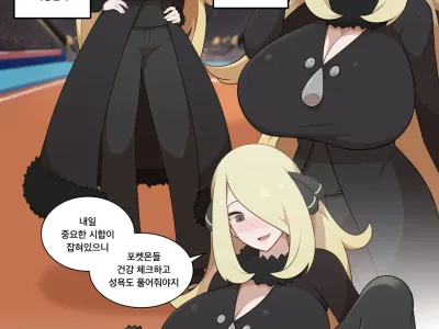 Champion Cynthia