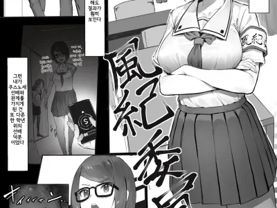 Fuuki Iinchou o Ie ni Motte Kaette Yarimakuru Hanashi | 풍기위원장을 집에 가지고 가 마구 하는 이야기