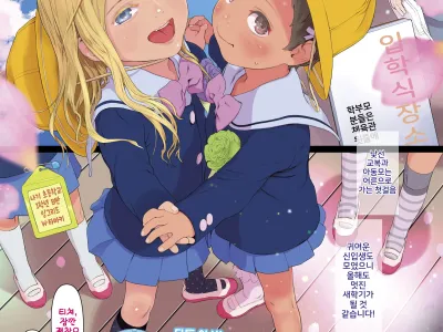 Sukusuku Friendship